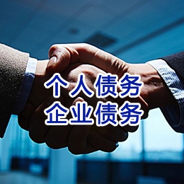 图们追债公司